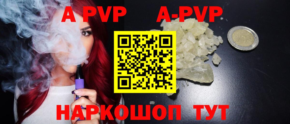 Alpha PVP Crystall Пятигорск