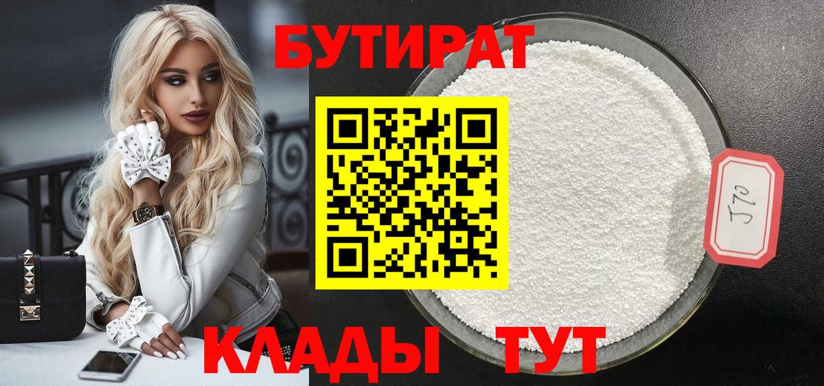Пятигорск  БУТИРАТ жидкий экстази  БУТИРАТ  Вход с VPN 