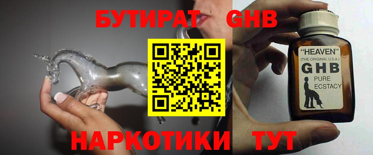 Бутират бутик Пятигорск