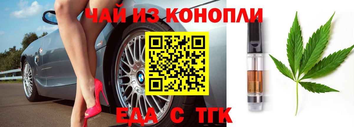 Пятигорск  Печенье с ТГК конопля  Вход с VPN 