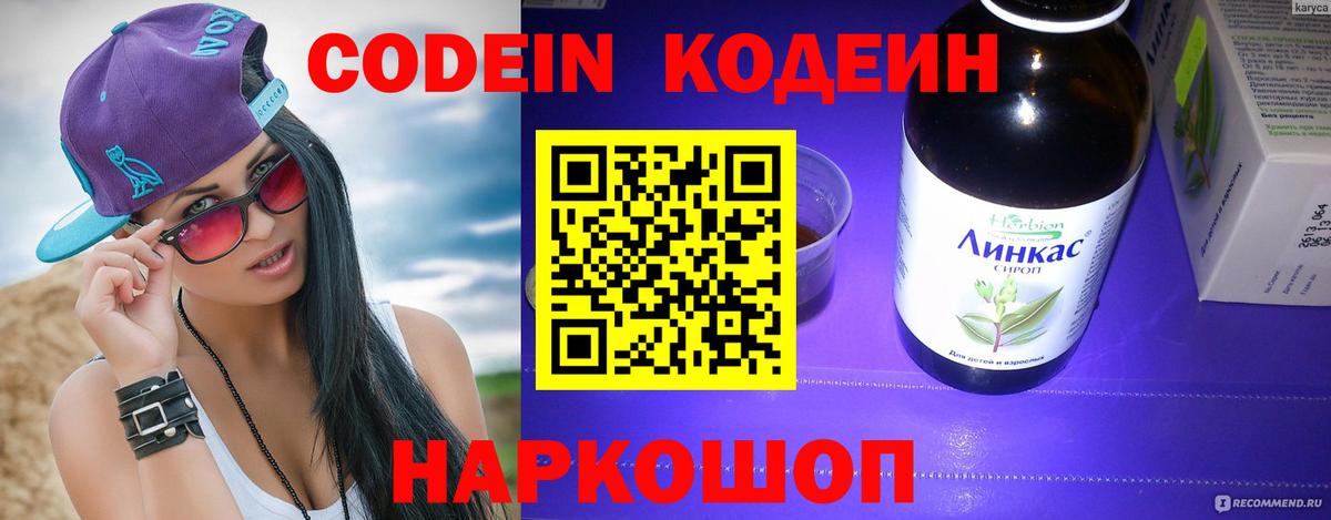Кодеиновый сироп Lean напиток Lean (лин) Пятигорск