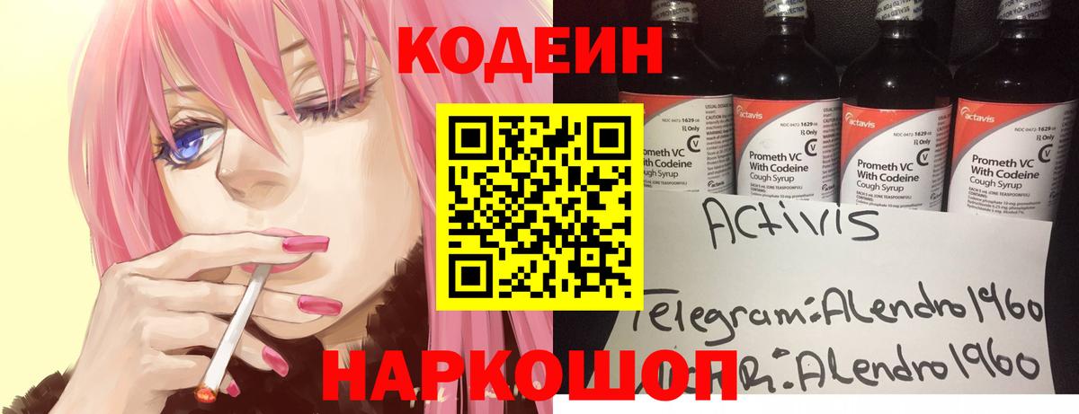 Кодеиновый сироп Lean напиток Lean (лин)  Codein напиток Lean (лин)  Пятигорск  Вход с VPN 