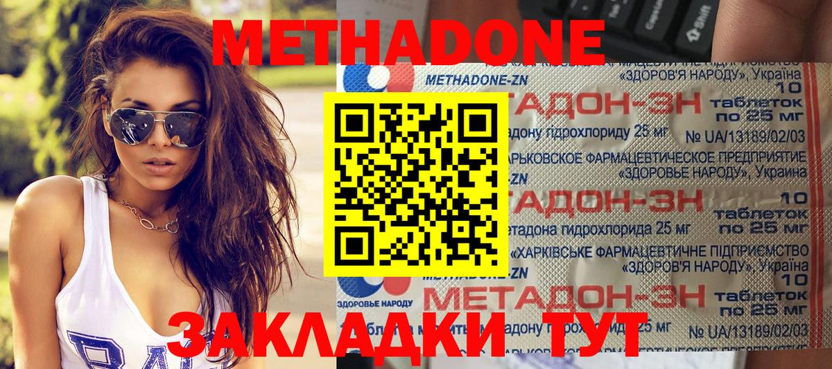 МЕТАДОН methadone  МЕТАДОН VHQ  Вход с VPN  Пятигорск 